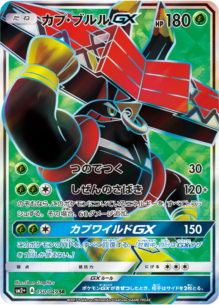 Tapu Bulu-GX 050/049 SR Japanese print