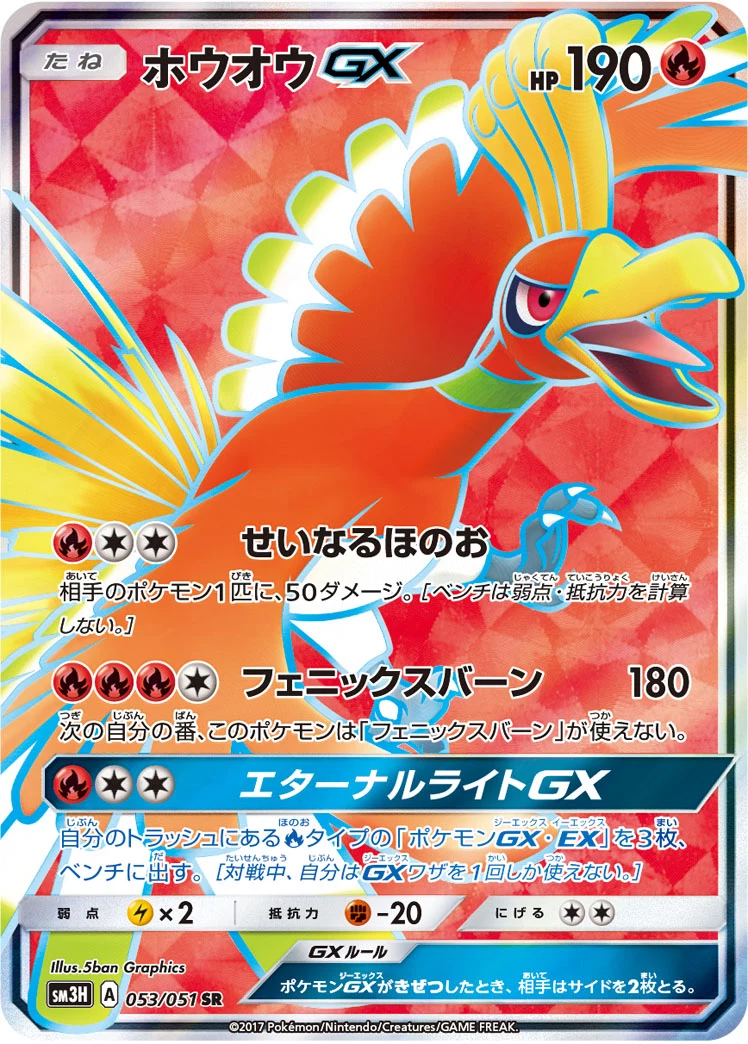 Ho-Oh-GX 053/051 SR Japanese print