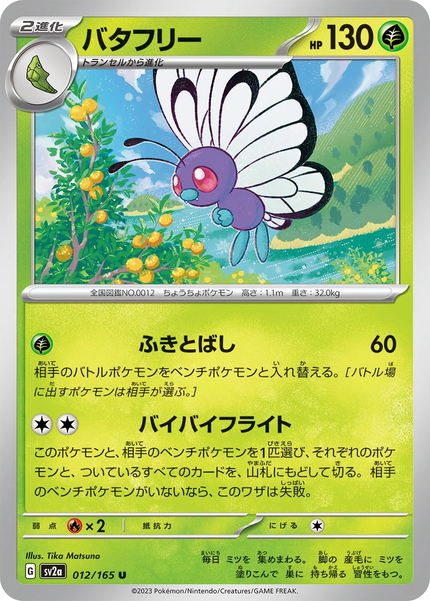 Butterfree 012/165 U, Pokemon Card 151 (SV2a)