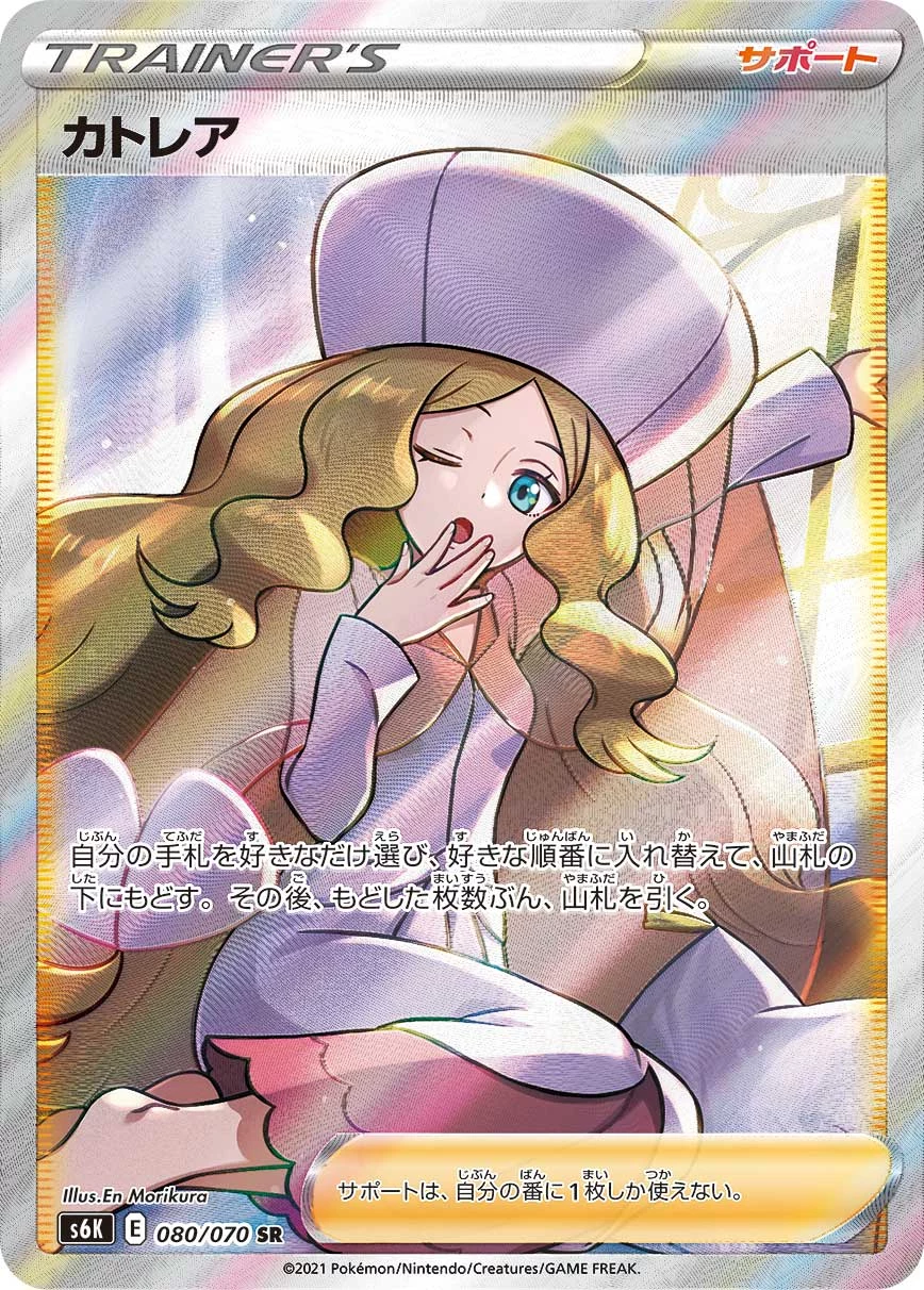 Caitlin SR 080/070, Expansion Pack Jet-Black Spirit (S6K), illustrated by En Morikura