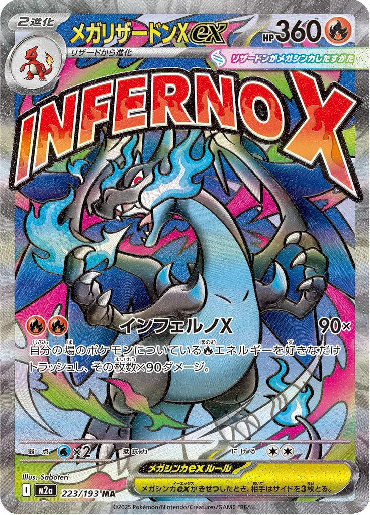 Canari SAR 248/193 Guide: Mega Dream ex Card Value