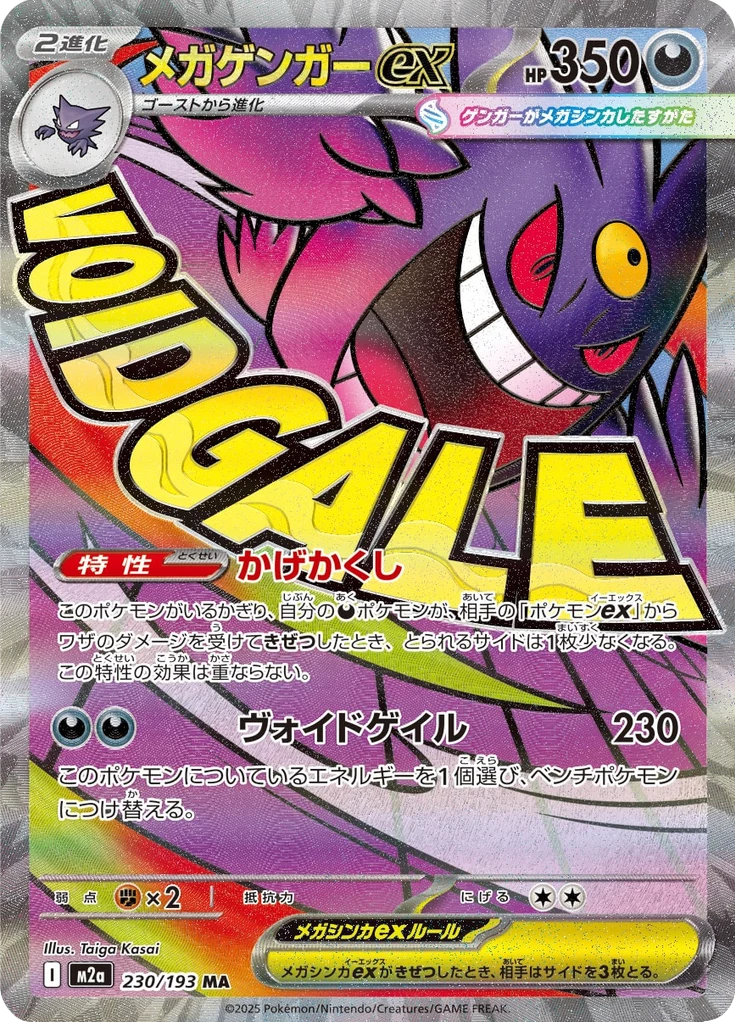 Canari SAR 248/193 Guide: Mega Dream ex Card Value
