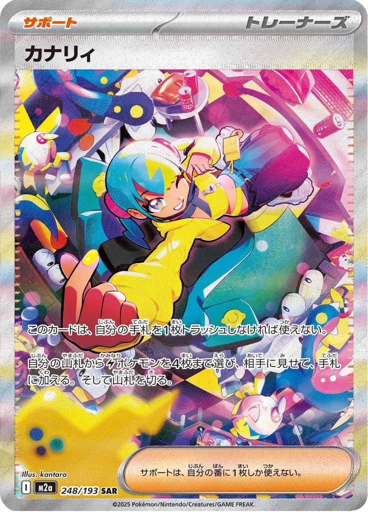 Canari SAR 248/193 Guide: Mega Dream ex Card Value