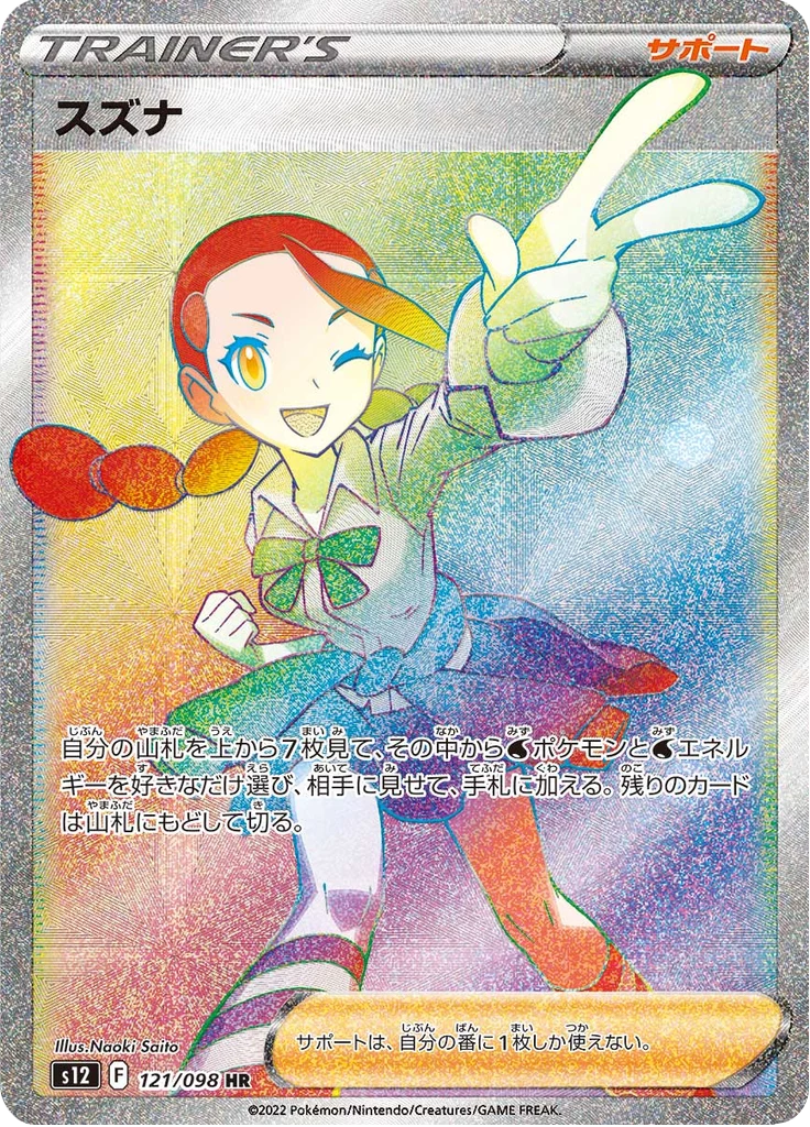 Candice Supporter Card Guide: Paradigm Trigger SR