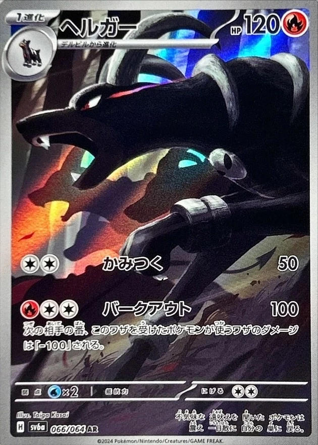 Slab PSA 10 Houndoom AR SV6a 066/064, in vendita su samuraiswordtokyo.com