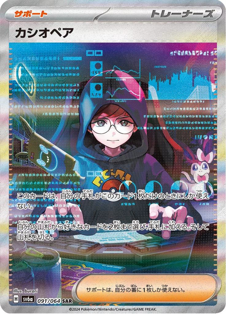 Carta Allenatore Supporter Pokémon giapponese Cassiopeia SAR 091/064 Night Wanderer