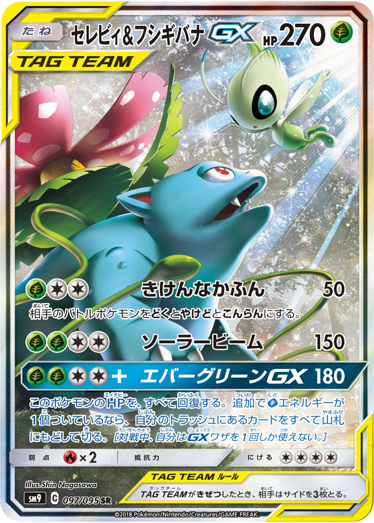Celebi & Venusaur GX SR 097/095 SM9 Tag Bolt Japanese card