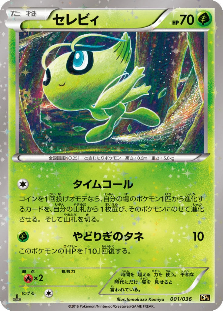 Celebi CP5 001/036 Holo, illustrated by Tomokazu Komiya