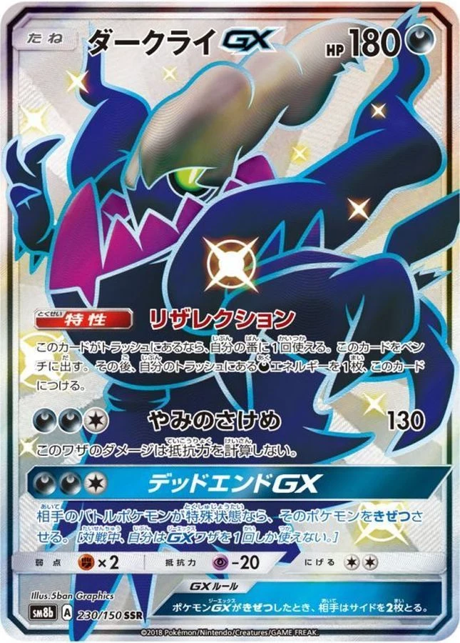 PSA10 Darkrai GX SSR [SM8b 230/150], gelistet auf samuraiswordtokyo.com