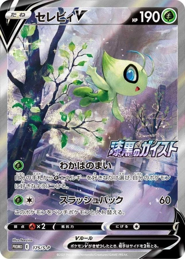 PSA 10 Celebi V PROMO S-P 175 slab, listed on samuraiswordtokyo.com