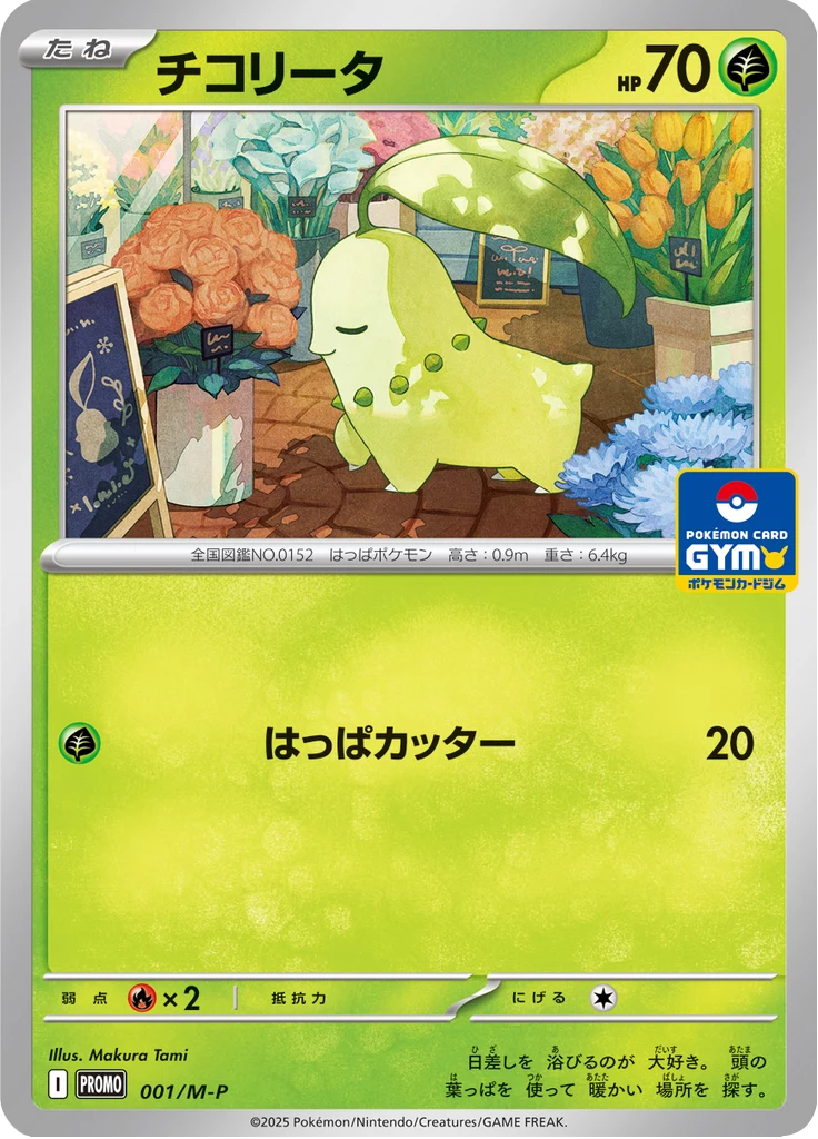 Celebratory Fanfare M-P 033: Championship Reward Card