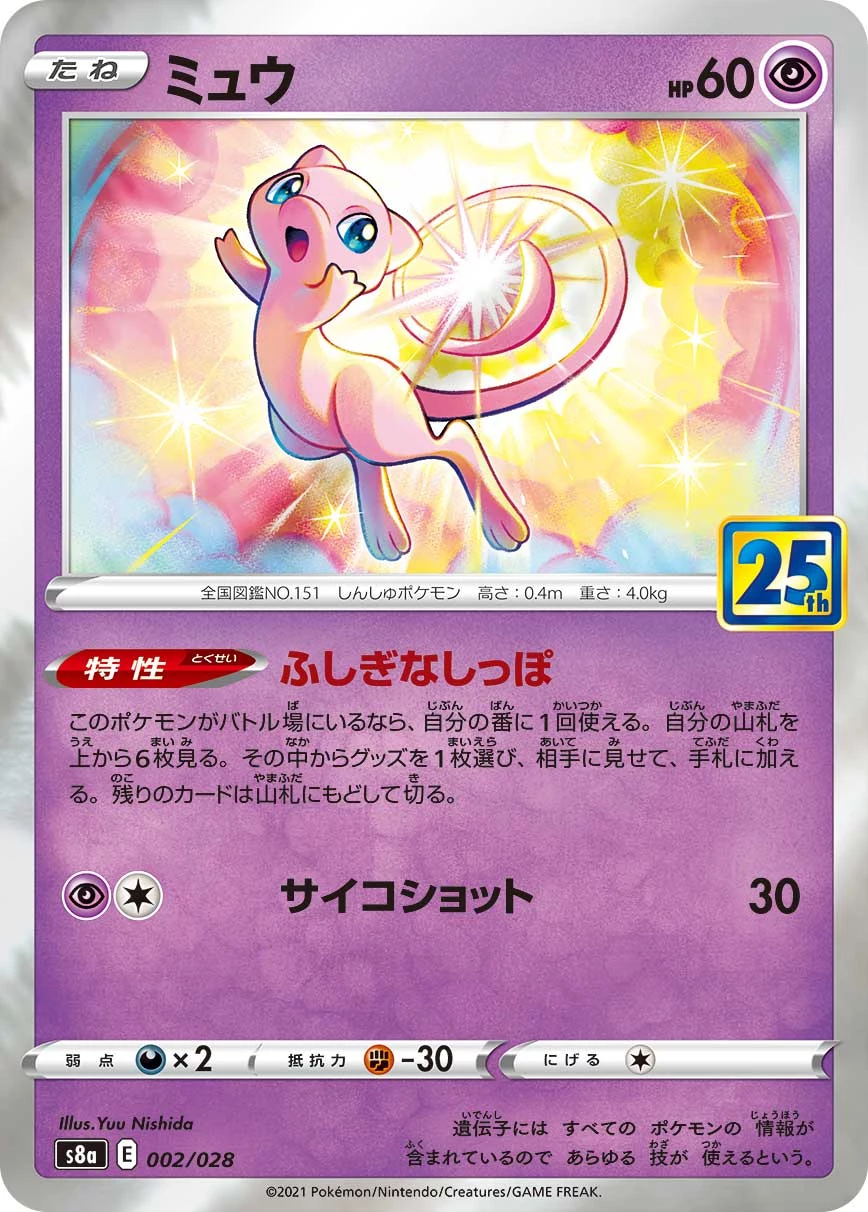 Mew Mirror 002/028 25th Anniversary Collection S8a, gambar kartu resmi