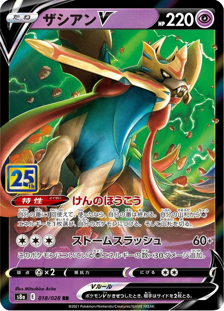 Zacian V, S8a #18, 25th Anniversary Collection