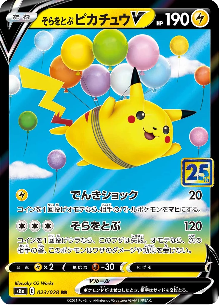 Flying Pikachu V, S8a #23, 25th Anniversary Collection