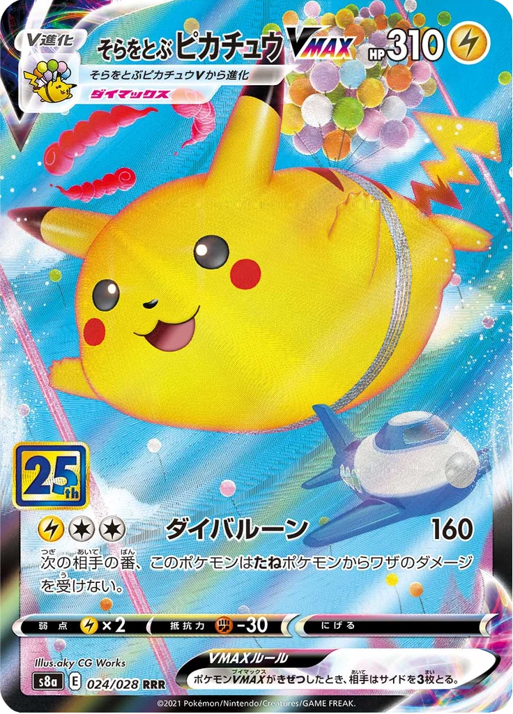 Flying Pikachu VMAX, S8a #24, 25th Anniversary Collection