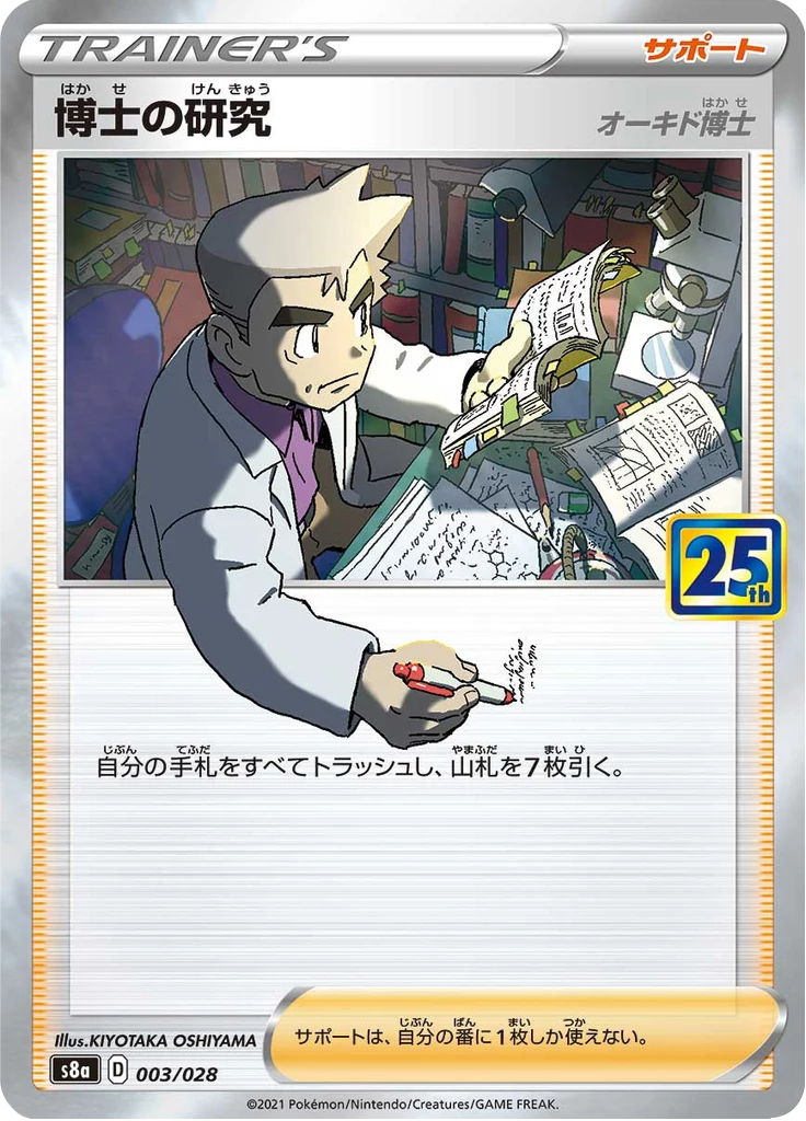 Professor's Research, S8a #3, 25th Anniversary Collection