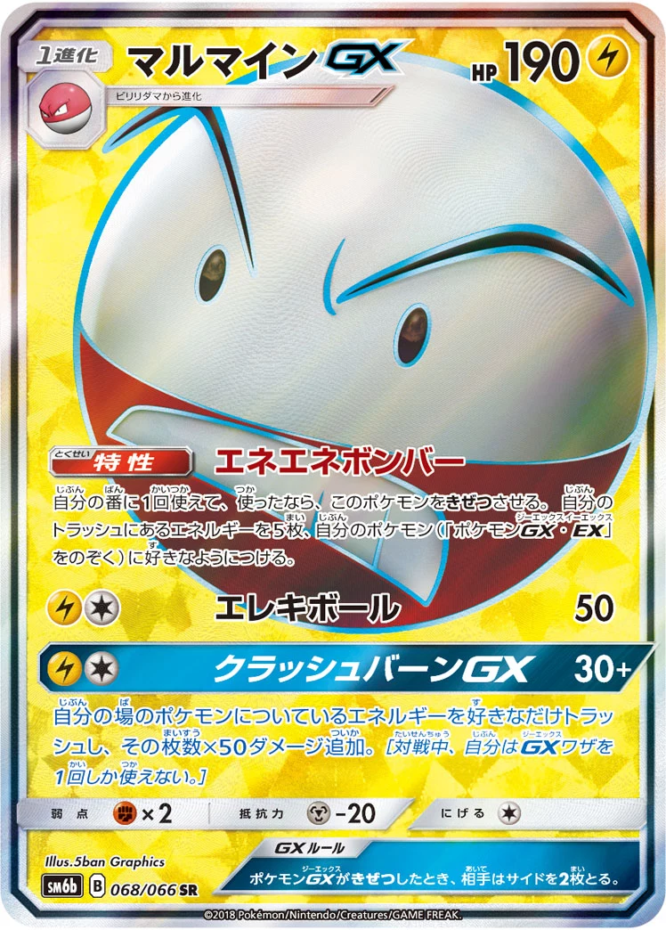Electrode-GX SR 068/066, SM6b Champion Road