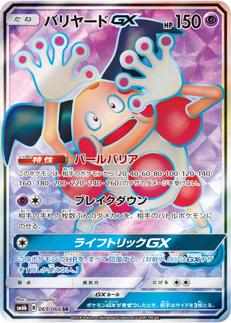 Mr. Mime-GX SR 069/066, SM6b Champion Road