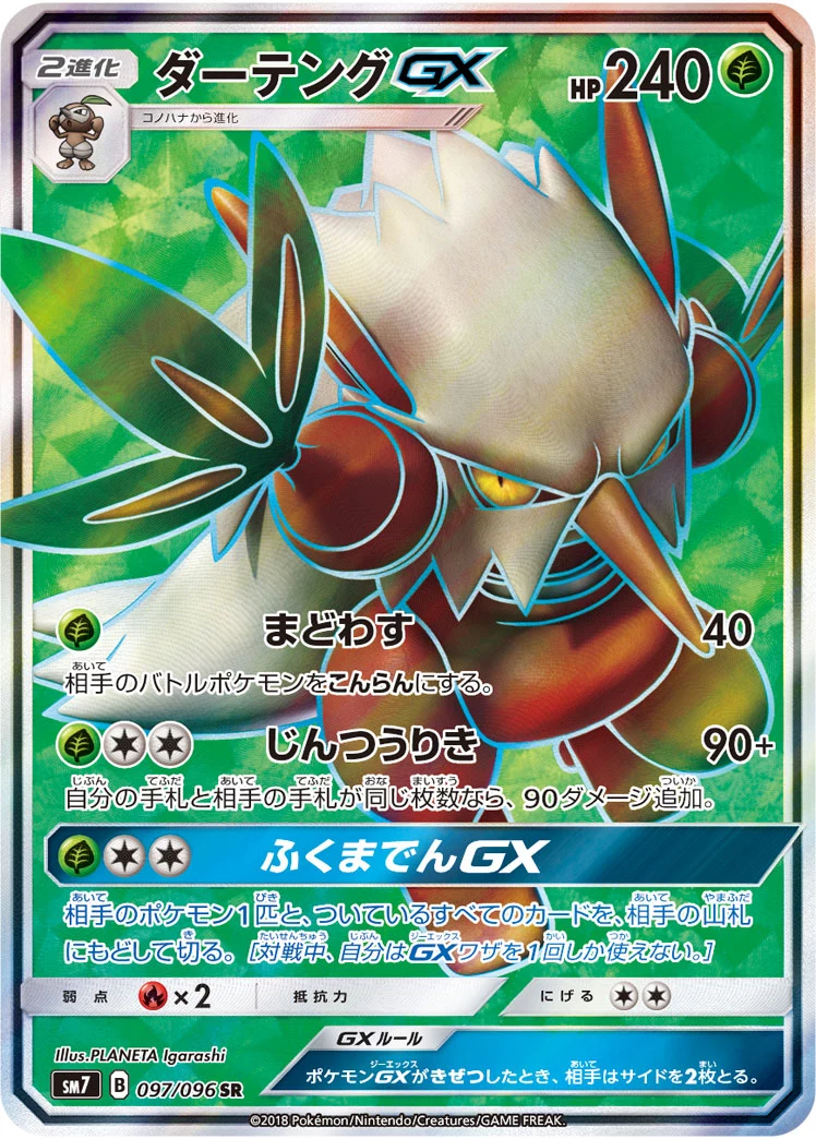 Shiftry-GX SR 097/096, SM7 Sky-Splitting Charisma
