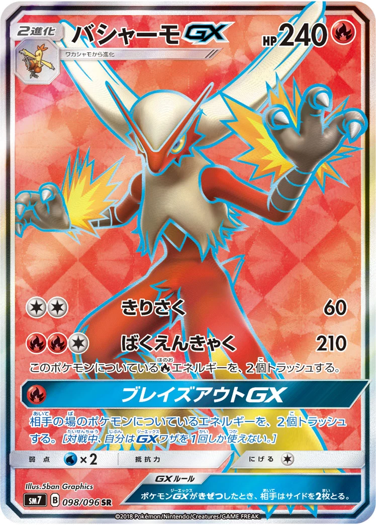 Blaziken-GX SR 098/096, SM7 Sky-Splitting Charisma