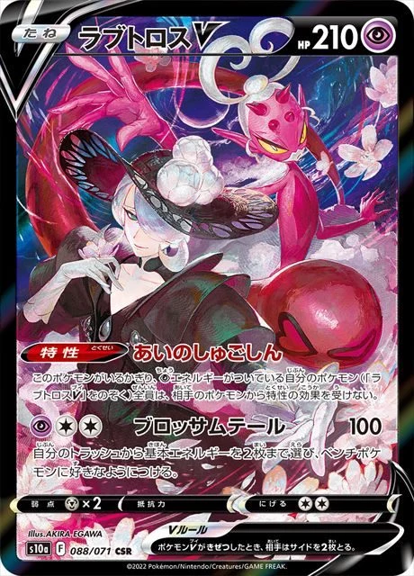 PSA 10 Enamorus V 088/071 CSR slab, listed on samuraiswordtokyo.com