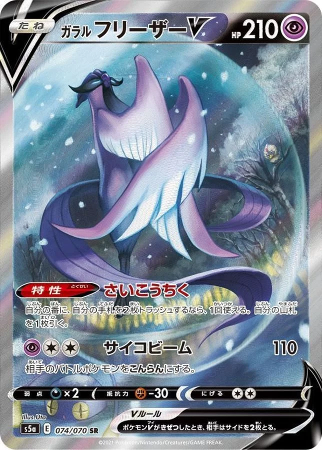 PSA 10 Galarian Articuno V SA 074/070 slab, listed on samuraiswordtokyo.com