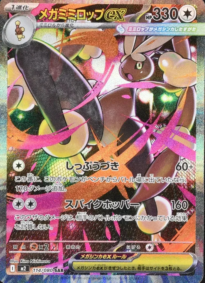 PSA 10 MEGA Lopunny ex 114/080 SAR slab, listed on samuraiswordtokyo.com