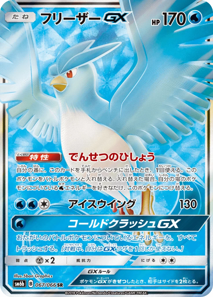 Articuno-GX SR card, SM6b 067/066, Champion Road