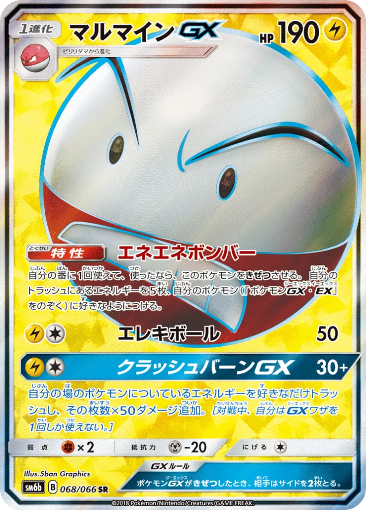 Electrode-GX SR card, SM6b 068/066, Champion Road