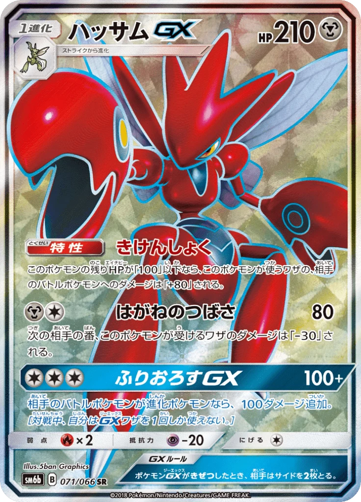 Scizor-GX SR card, SM6b 071/066, Champion Road