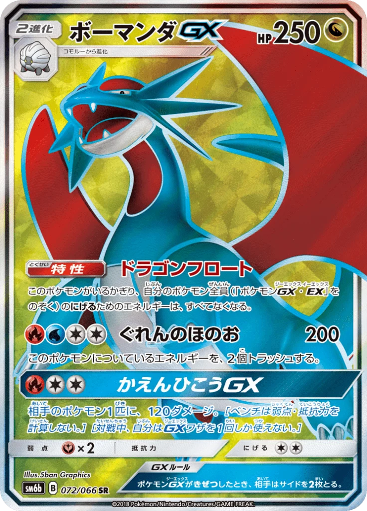 Salamence-GX SR card, SM6b 072/066, Champion Road