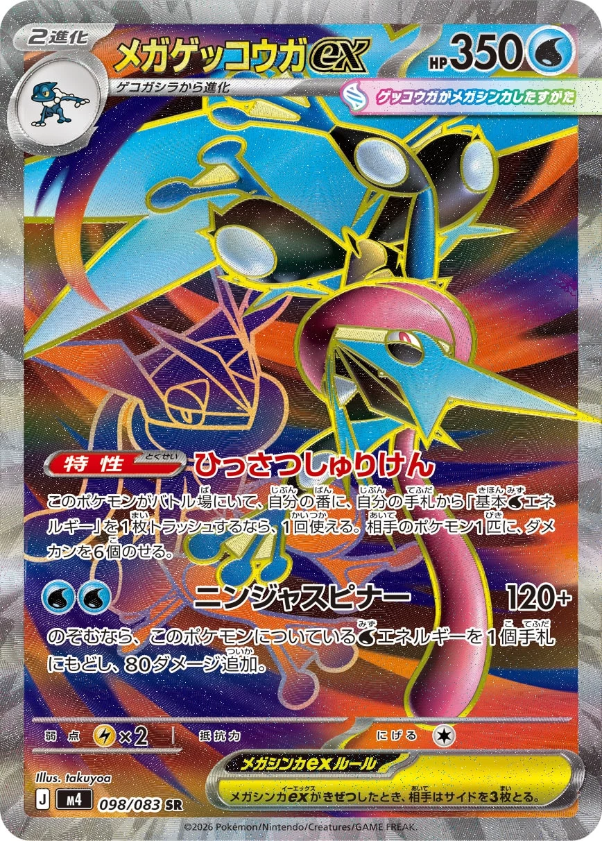 Mega Greninja ex SR M4 098/083