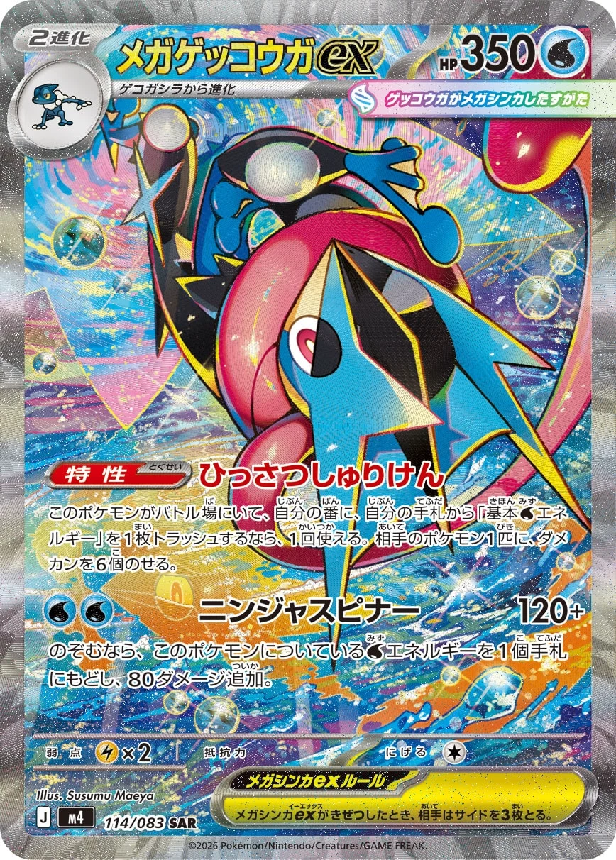 Mega Greninja ex SAR M4 114/083