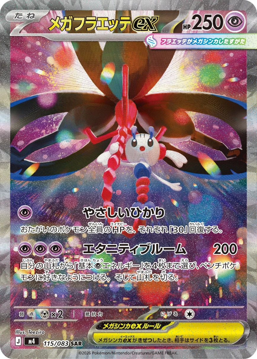 Mega Floette ex SAR 115/083 Ninja Spinner M4