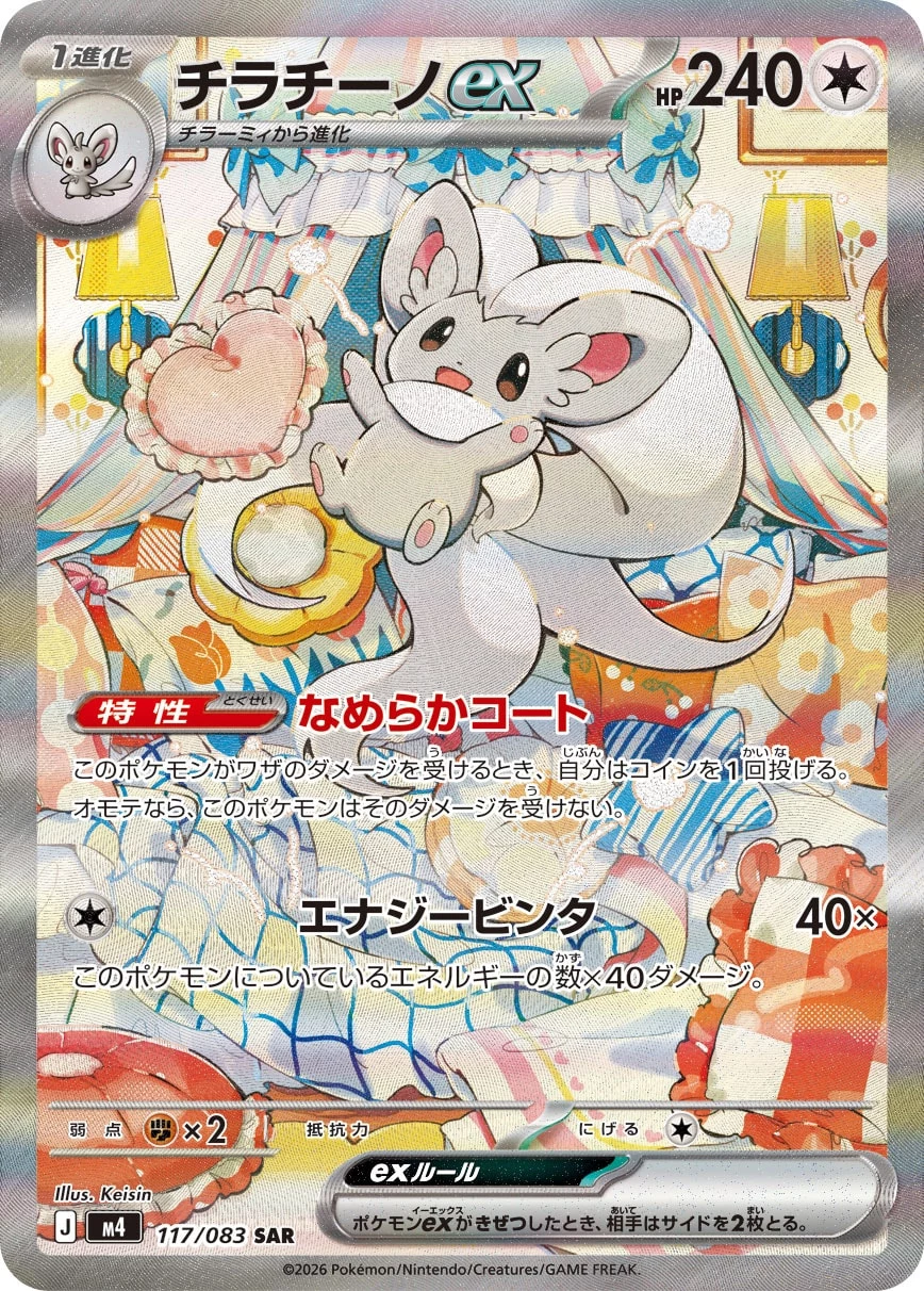 Cinccino ex SAR M4 117/083