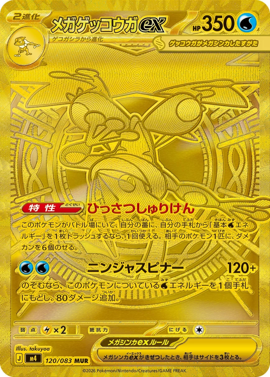 Mega Greninja ex MUR M4 120/083