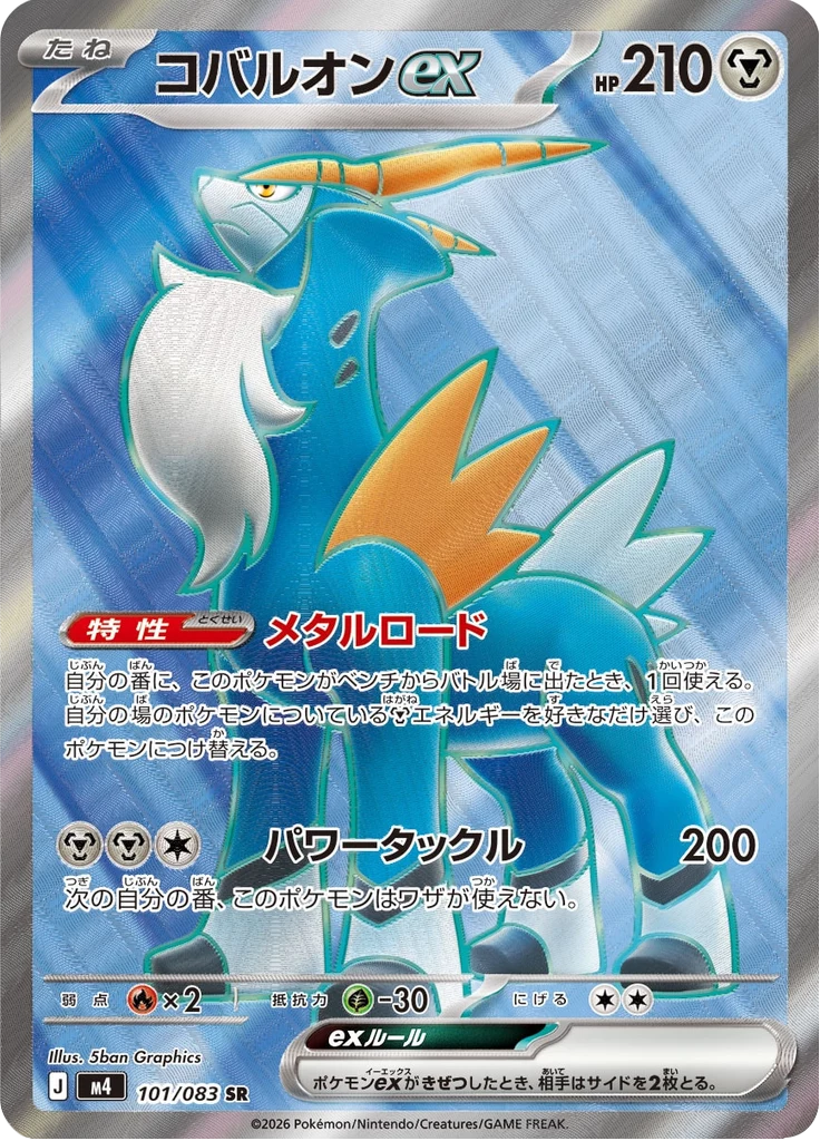 Cobalion ex M4 101/083 Secret Rare, M4 Ninja Spinner