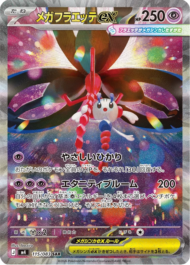 Mega Floette ex M4 115/083 Special Art Rare, M4 Ninja Spinner
