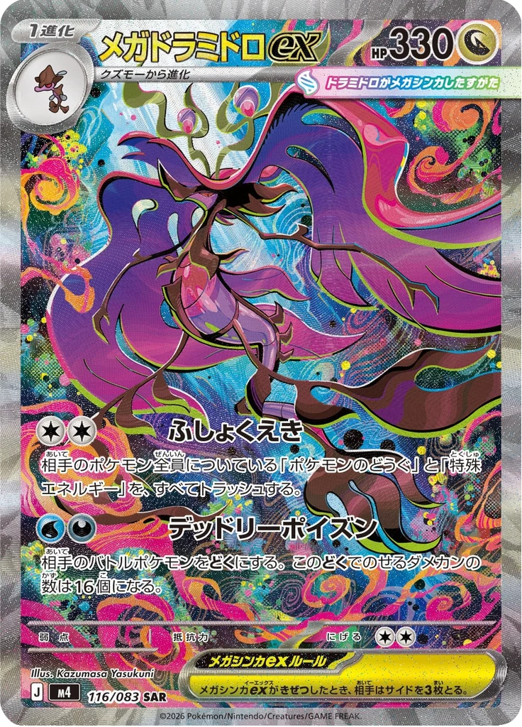 Mega Dragalge ex M4 116/083 Special Art Rare, M4 Ninja Spinner