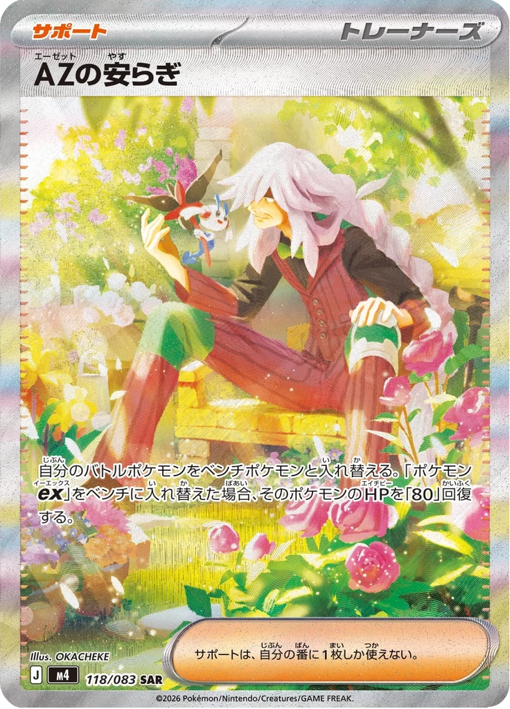 AZ's Tranquility M4 118/083 Special Art Rare, M4 Ninja Spinner