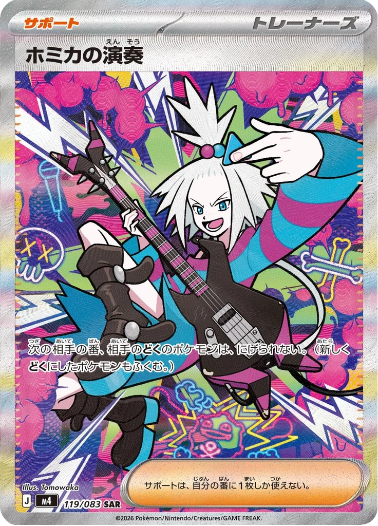 Roxie's Performance M4 119/083 Special Art Rare, M4 Ninja Spinner