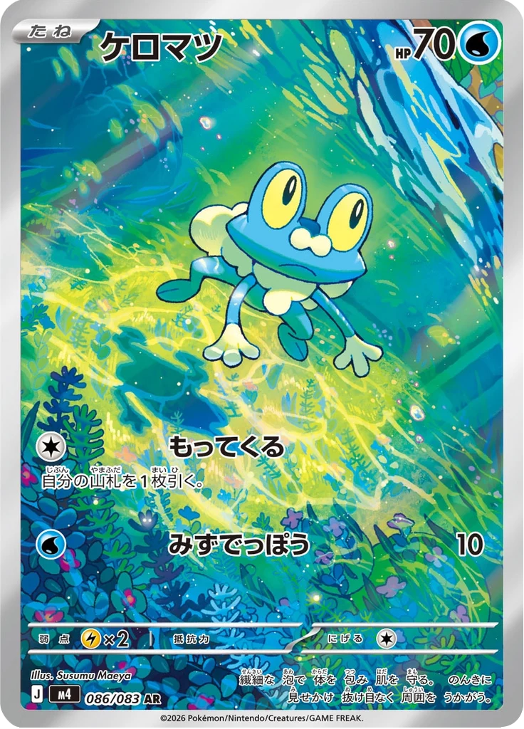 Froakie M4 086/083 Art Rare, M4 Ninja Spinner