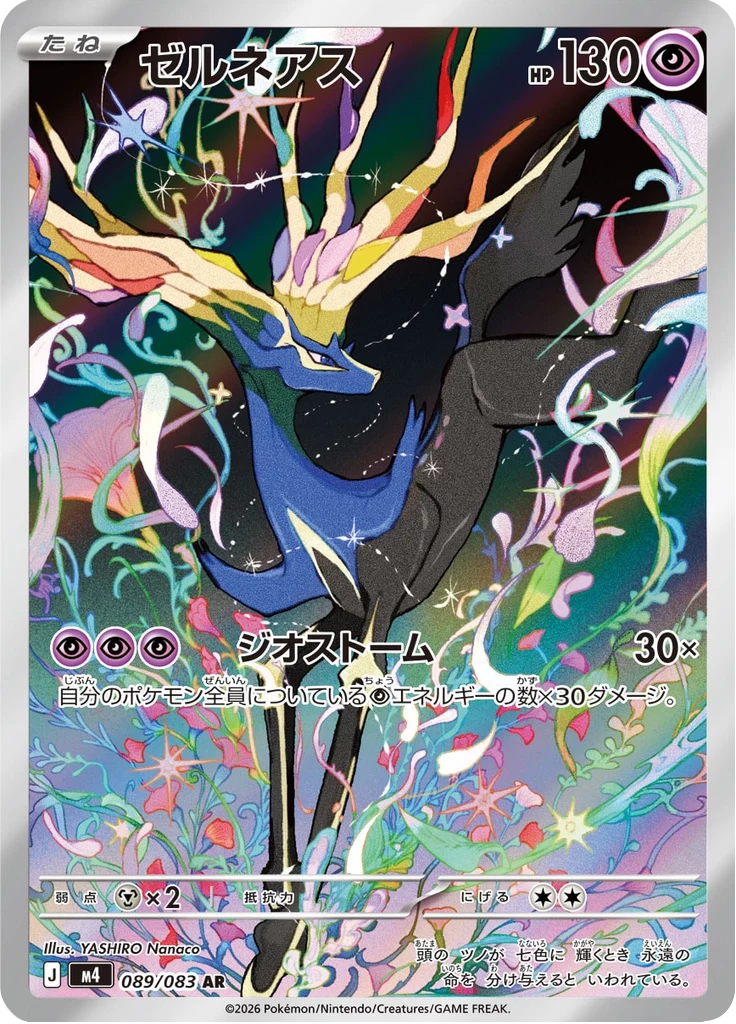 Xerneas M4 089/083 Art Rare, M4 Ninja Spinner