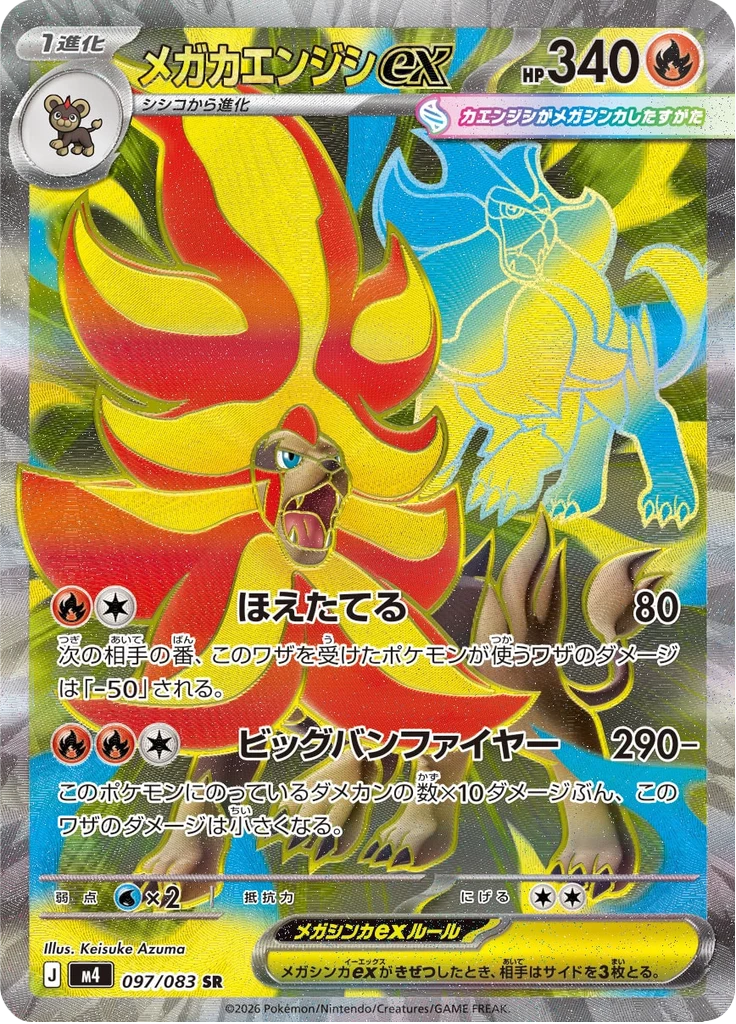 Mega Pyroar ex M4 097/083 Secret Rare, M4 Ninja Spinner