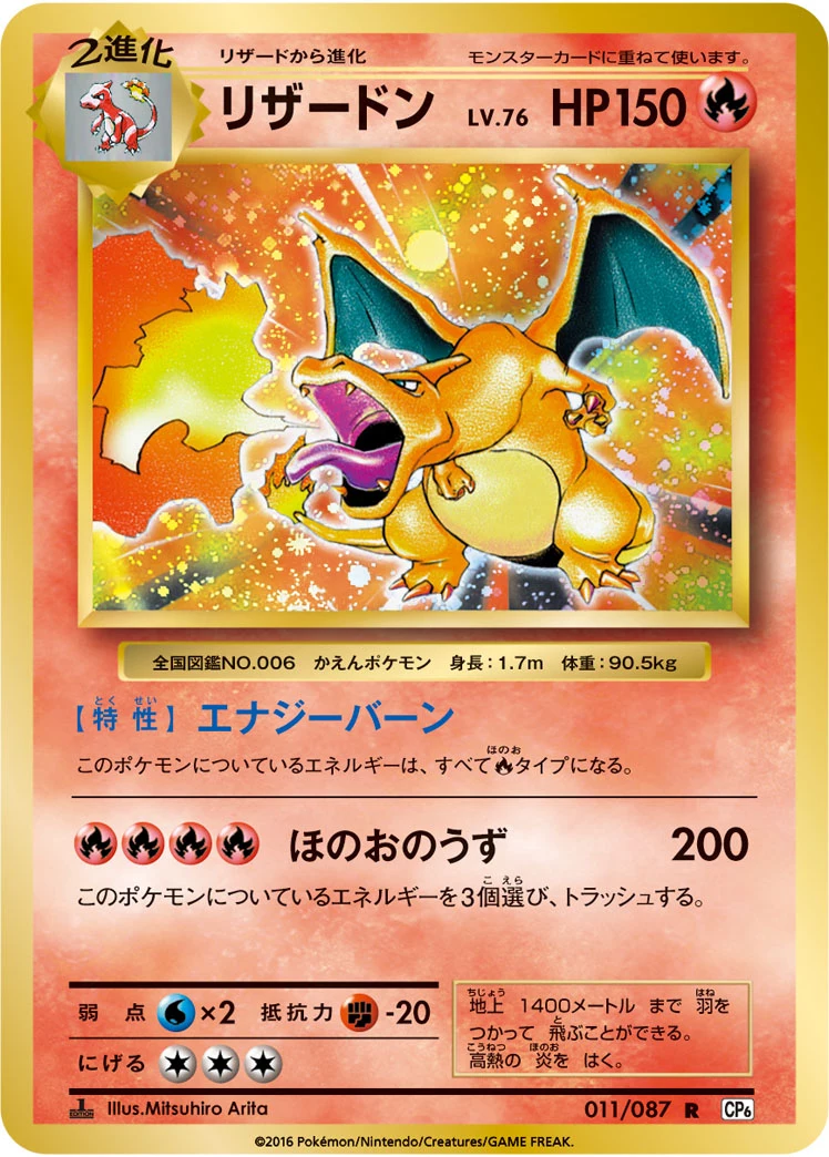 Charizard 011/087 — R — CP6 20th Anniversary