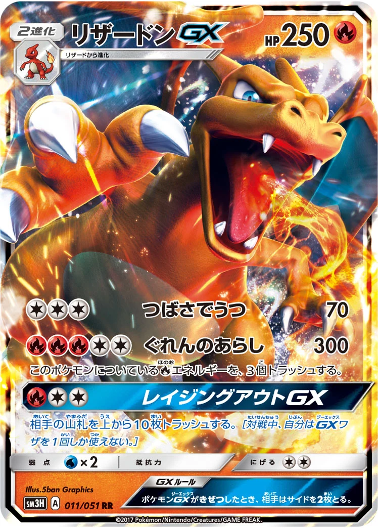 Charizard GX RR 011/051 SM3H