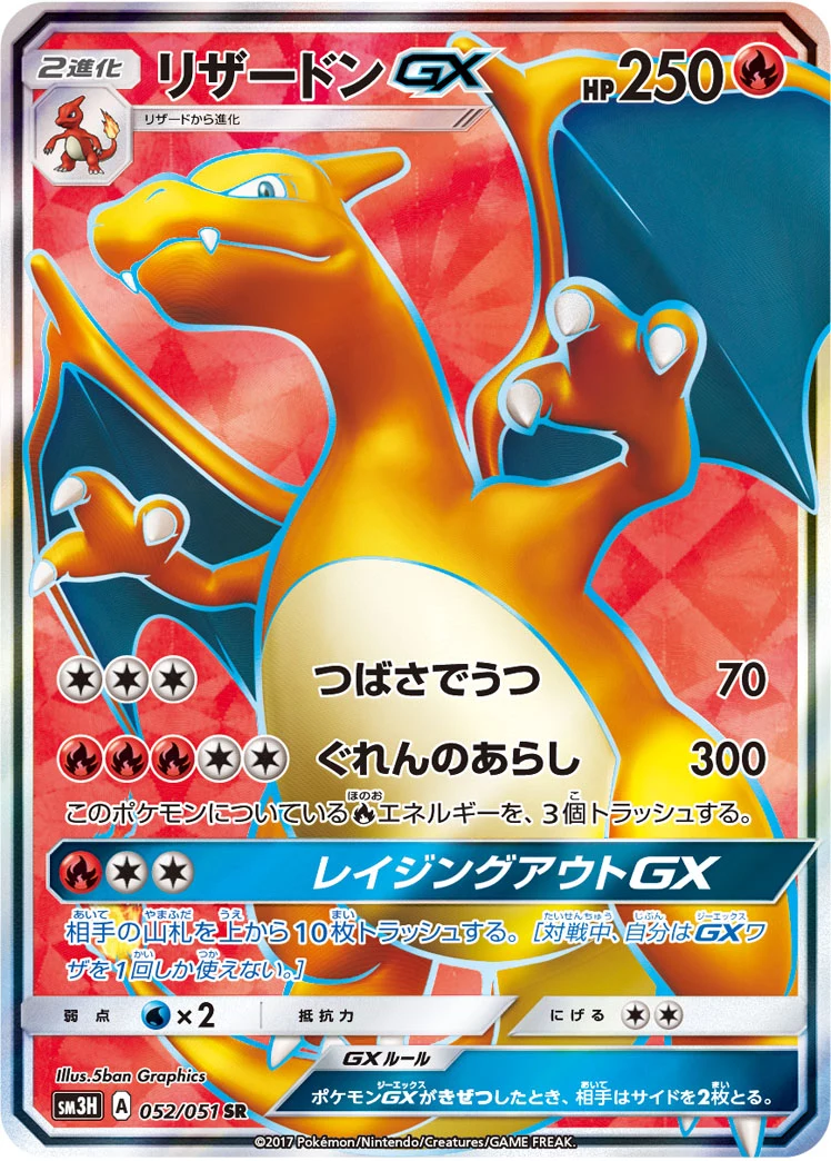 Charizard GX SR 052/051 SM3H