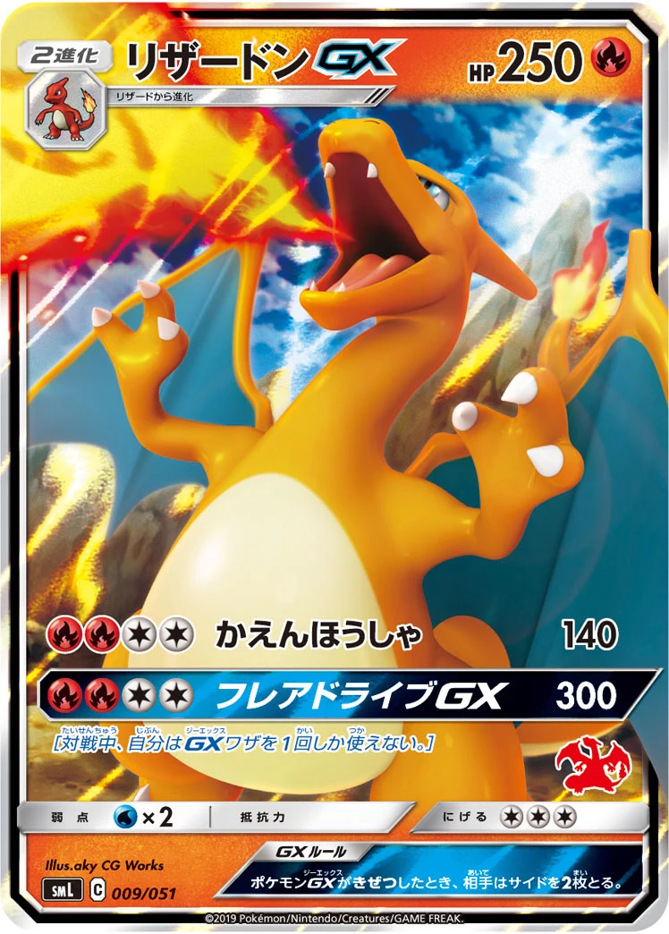 Charizard GX SML 009/051