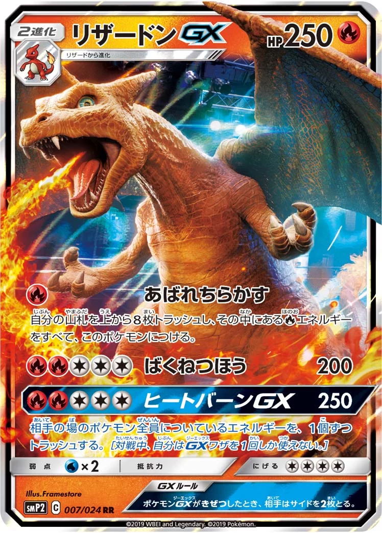 Charizard GX RR 007/024 SMP2