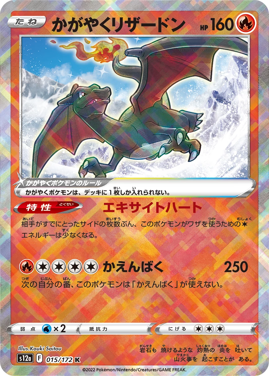 Radiant Charizard 015/172, VSTAR Universe (S12a)